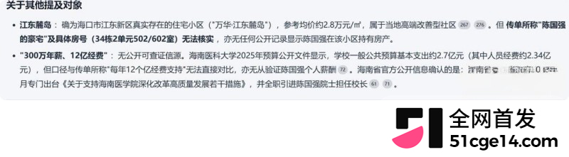 海南医科大校长陈国强权色交易事件028