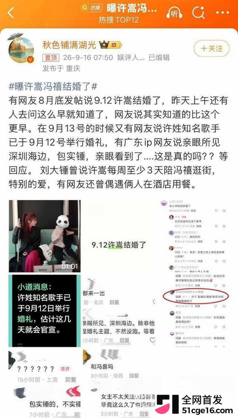 许嵩冯禧被爆领证办酒 9