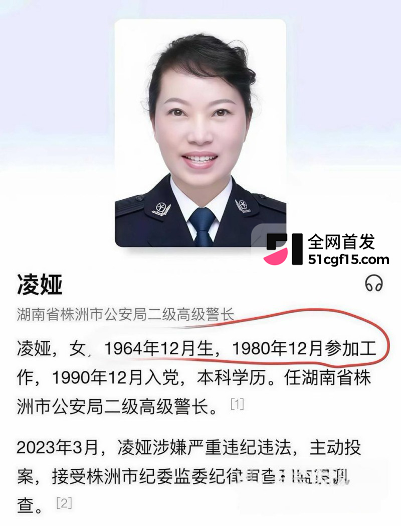 湖南株洲公安局长 凌娅 长期吸毒好色成性2