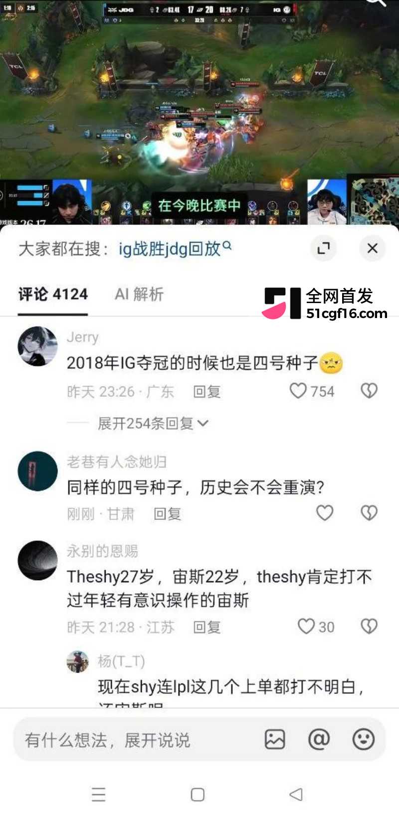 IG杀进世界赛三比一战胜JDG27