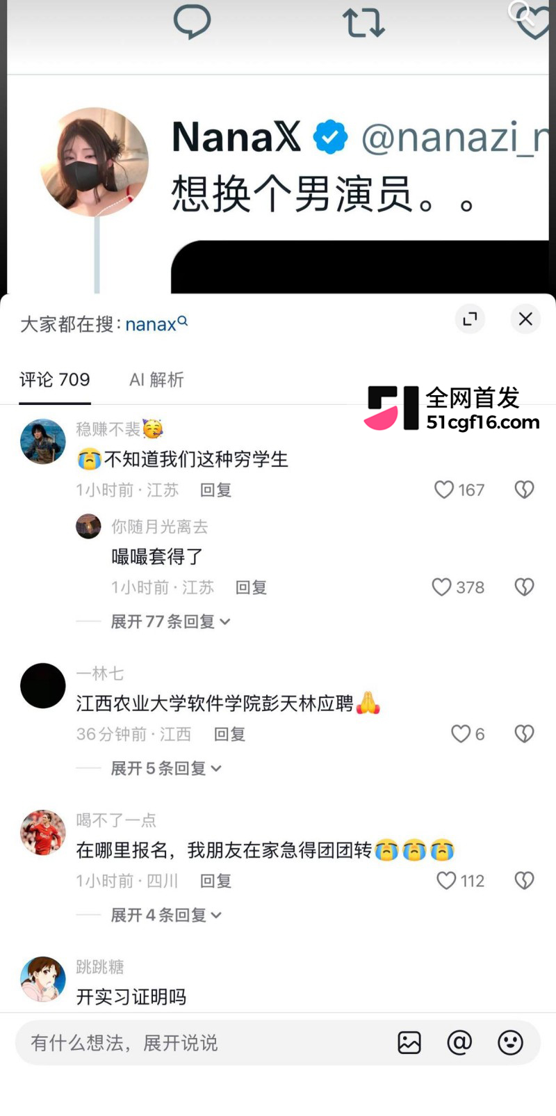 51吃瓜独家代招台北娜娜全网招募男演员12