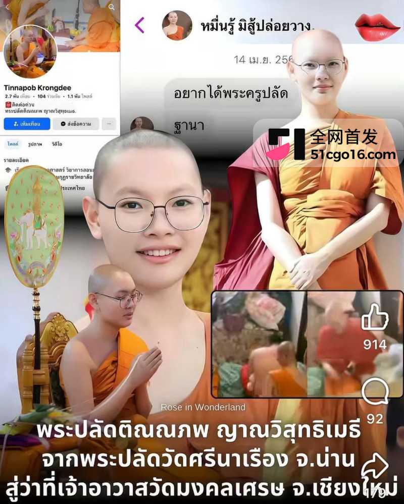 泰国眼镜僧提纳蓬克朗迪潜规则视频1