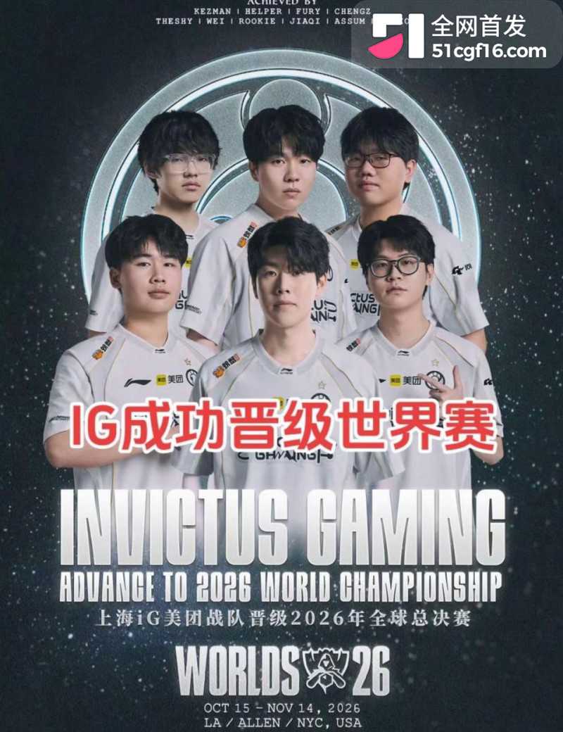 IG杀进世界赛三比一战胜JDG2
