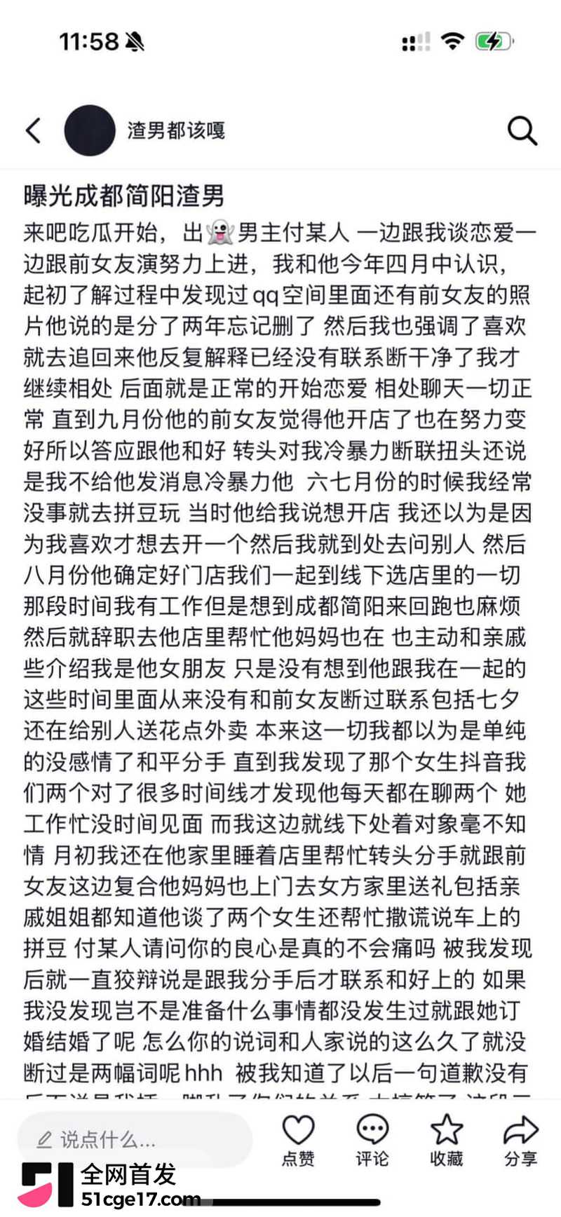 成都东部新区付俊伟彻底翻车 1
