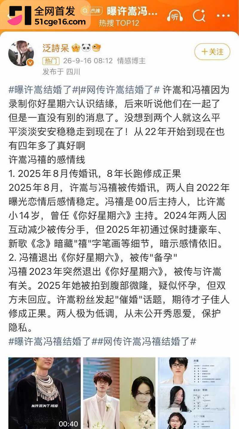 许嵩冯禧被爆领证办酒 16