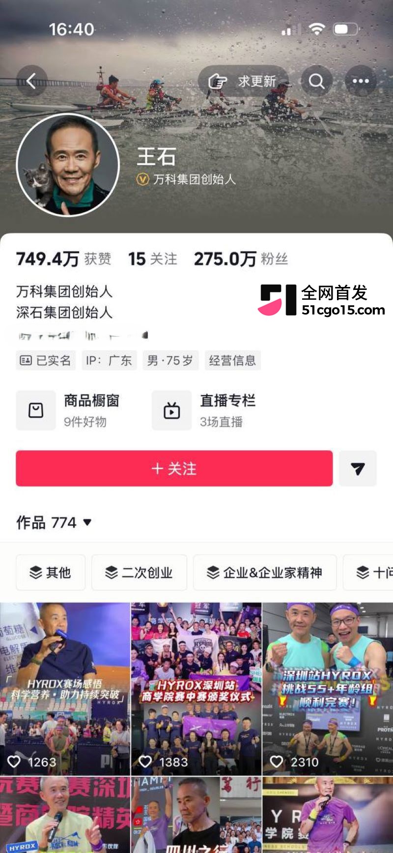 王石妻子田朴珺看台与陌生男戴同款手环 2
