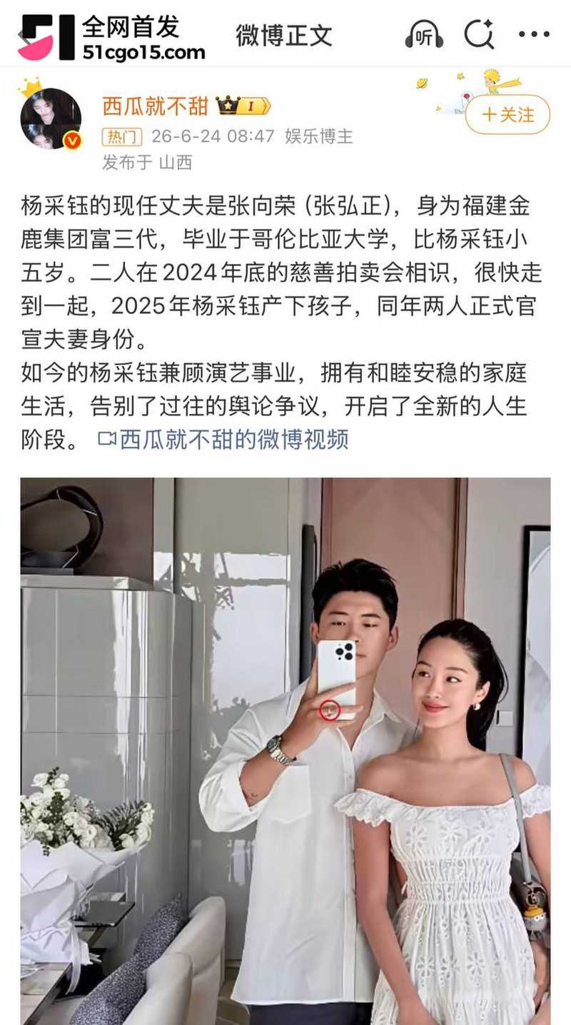 知名女星 杨采钰 未婚先孕玩闪嫁 13