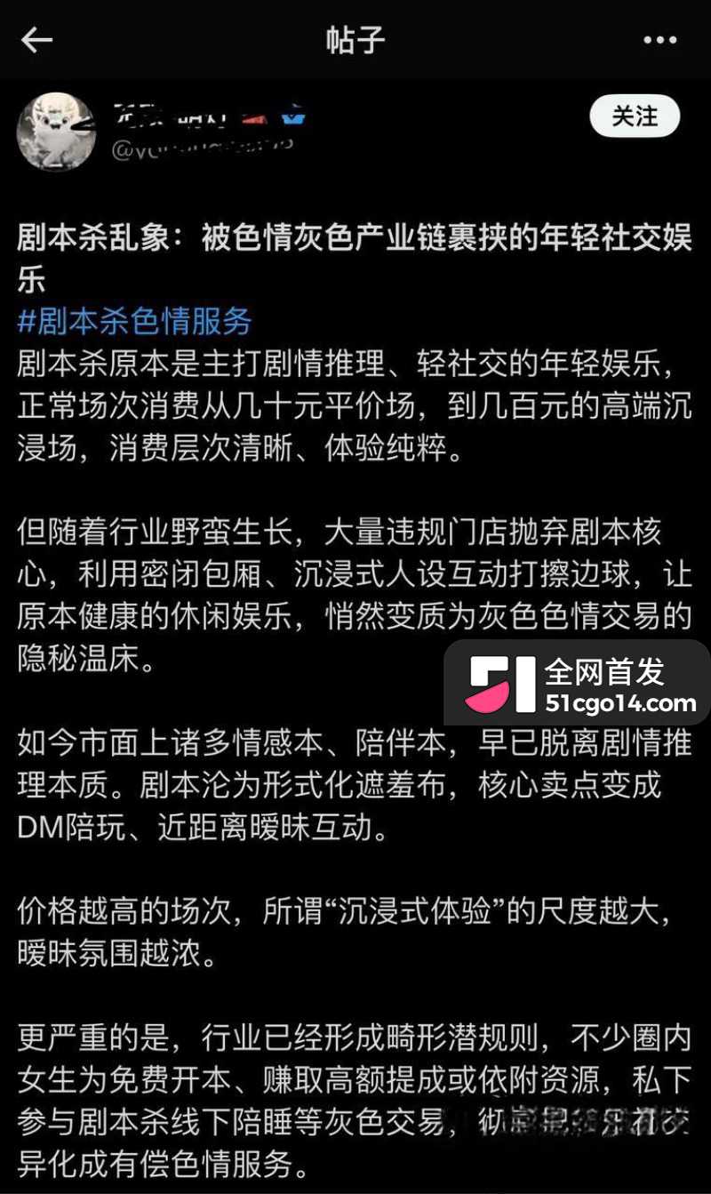 剧本杀恋陪本乱象曝光14