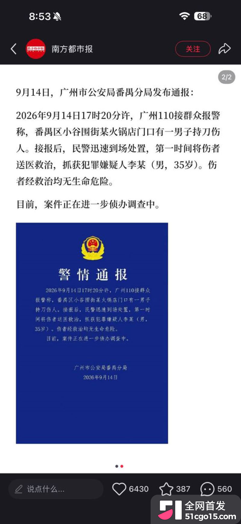 广州大学城GOGO新天地突发持刀伤人 2