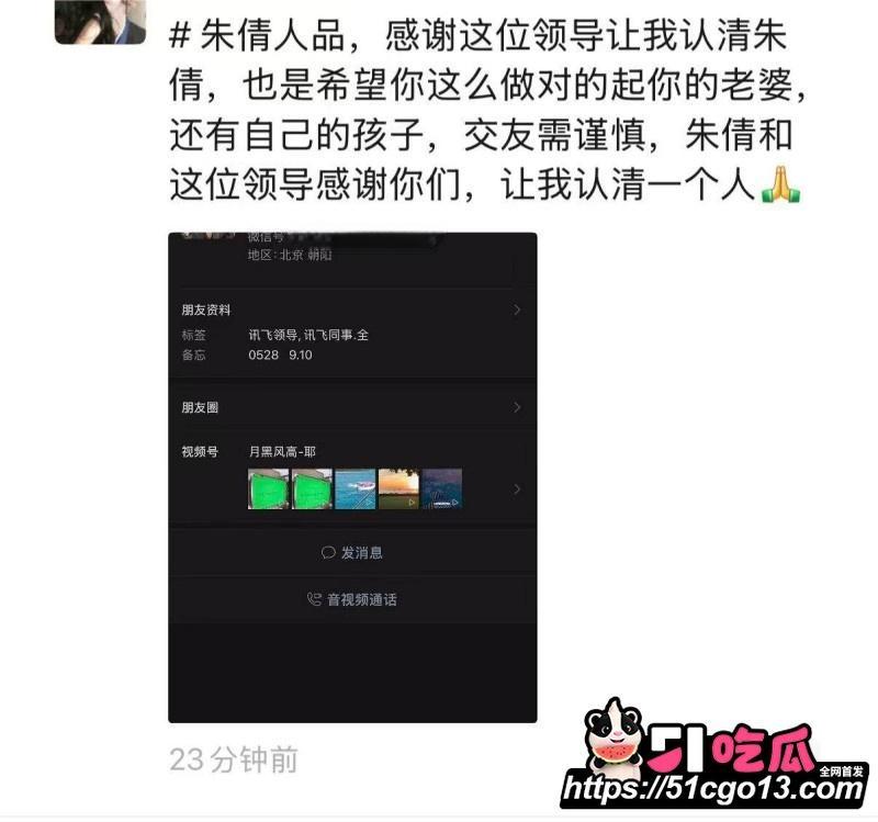 讯飞公关副总裁韩煜尘出轨女下属朱倩 8
