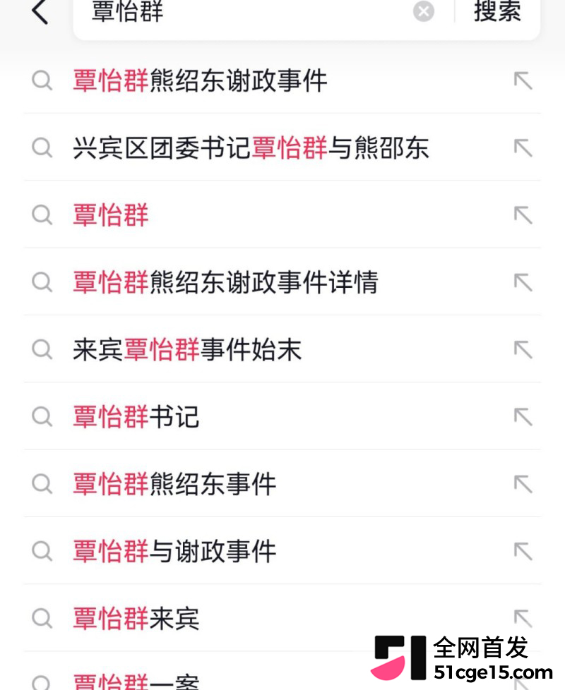 广西来宾团委书记 覃怡群 长文怒曝强奸案1