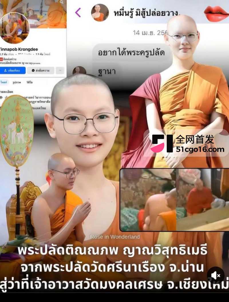 泰国眼镜僧提纳蓬克朗迪潜规则视频3