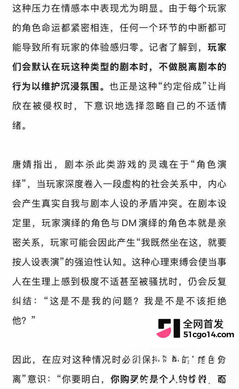 剧本杀恋陪本乱象曝光27