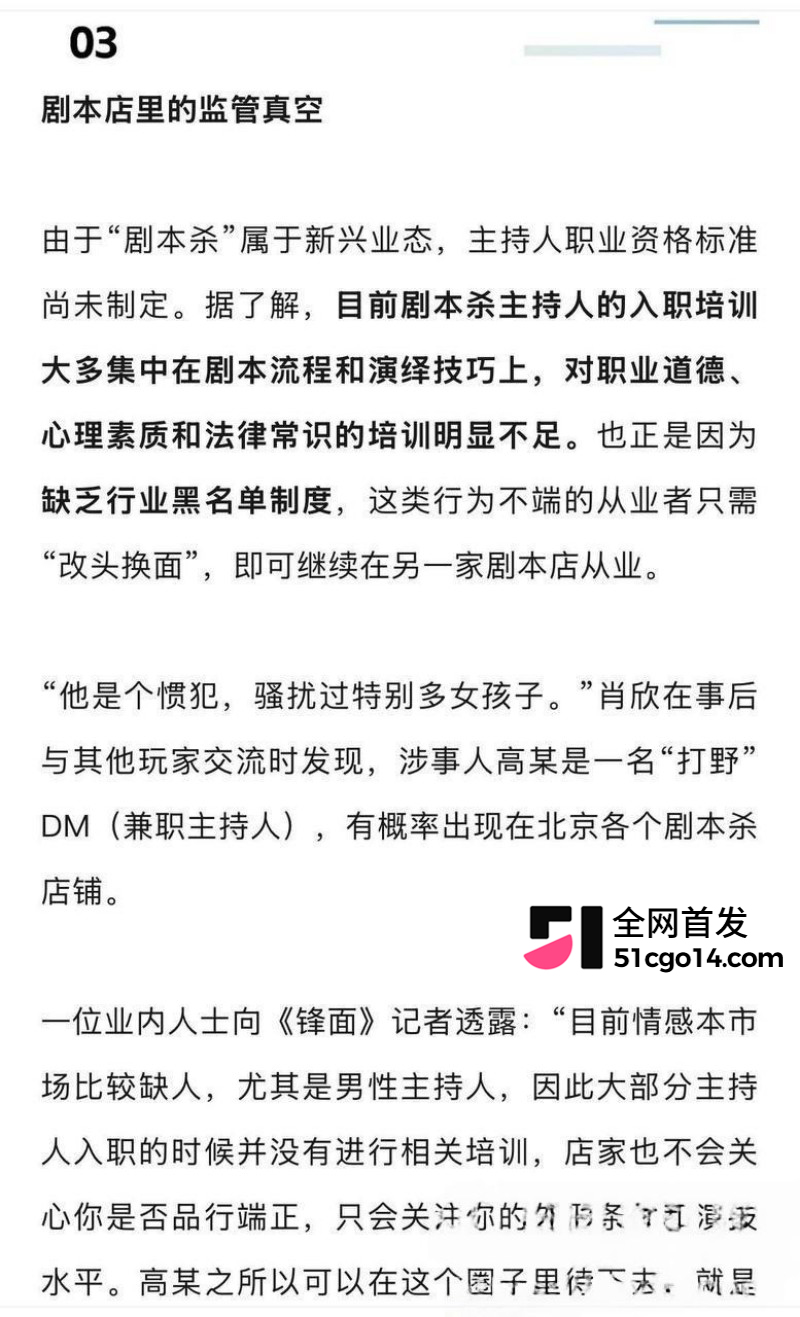 剧本杀恋陪本乱象曝光19