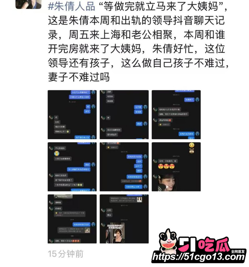 讯飞公关副总裁韩煜尘出轨女下属朱倩 6