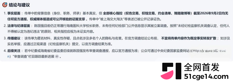 海南医科大校长陈国强权色交易事件030