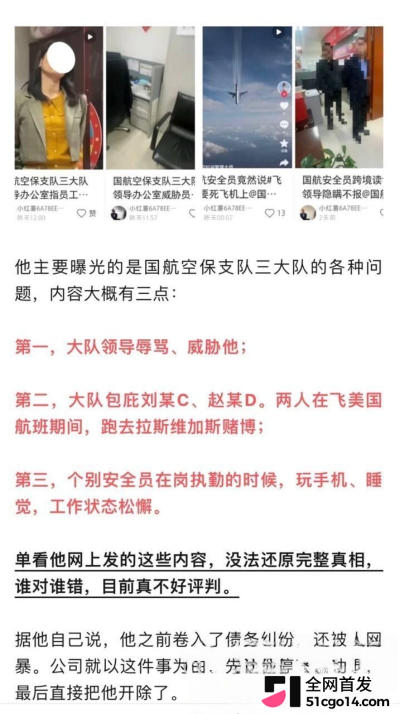 国航空保大队长王成林被实名举报 8