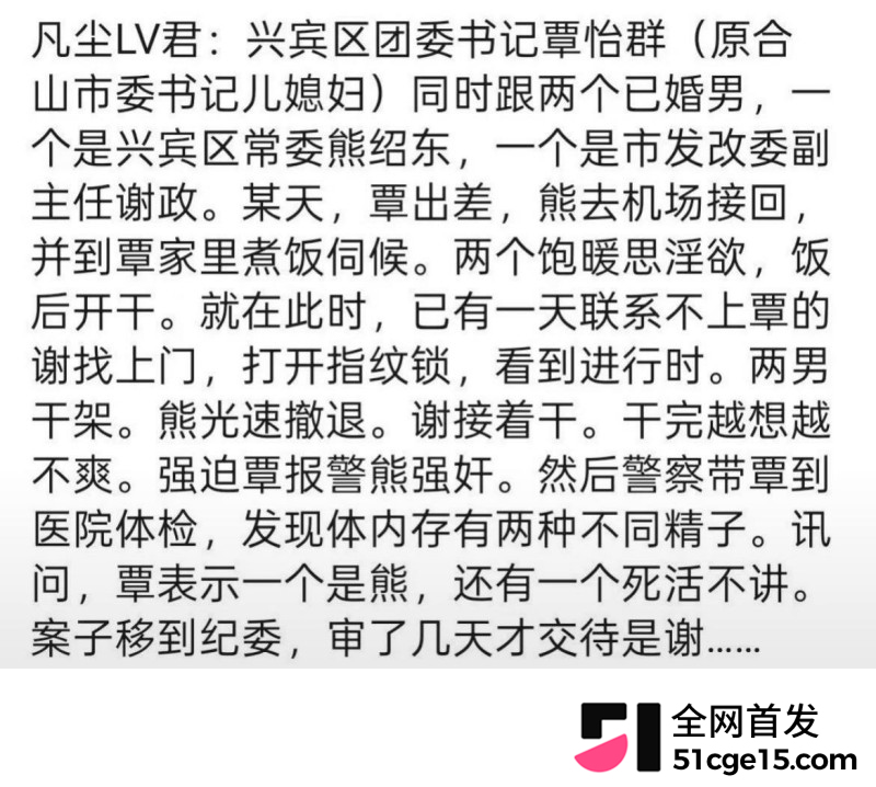 广西来宾团委书记 覃怡群 长文怒曝强奸案13