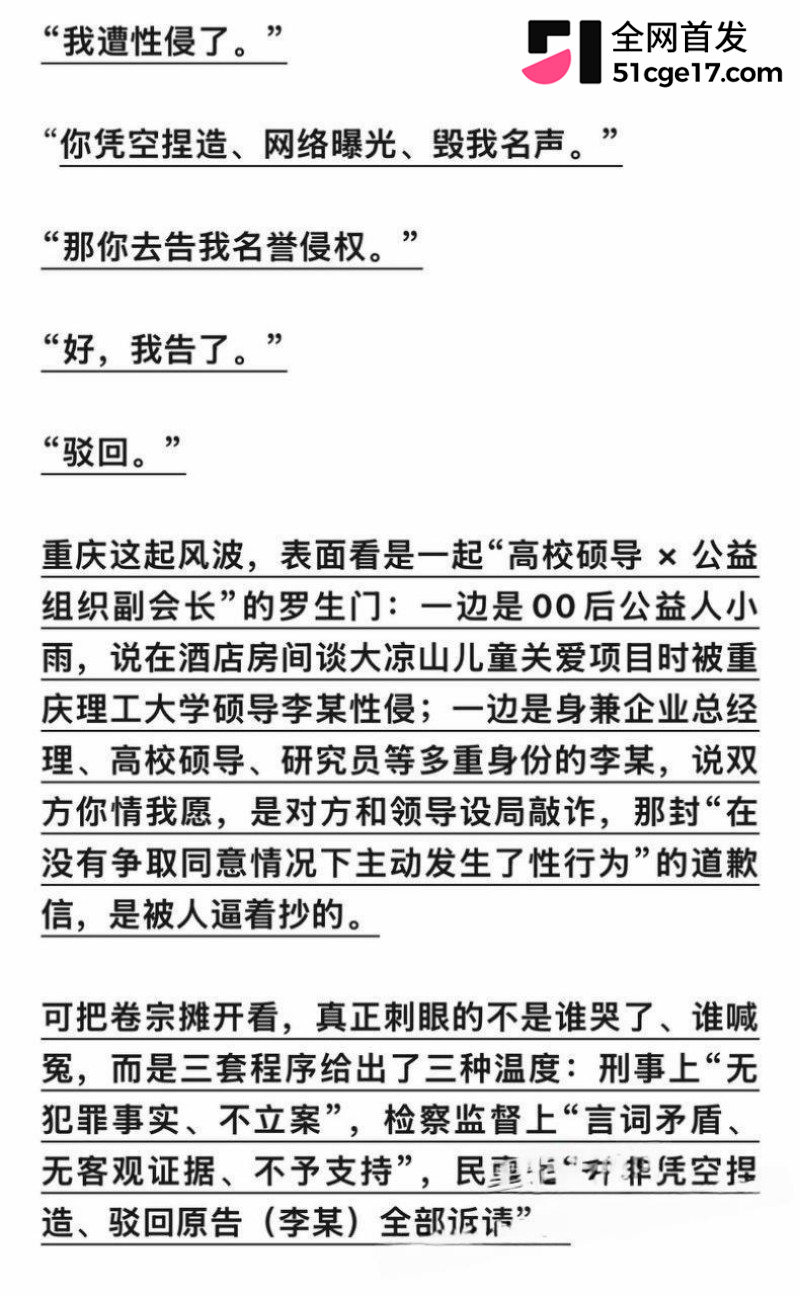 重庆理工大学教授 李旭 酒店私会Ngo副会长 22