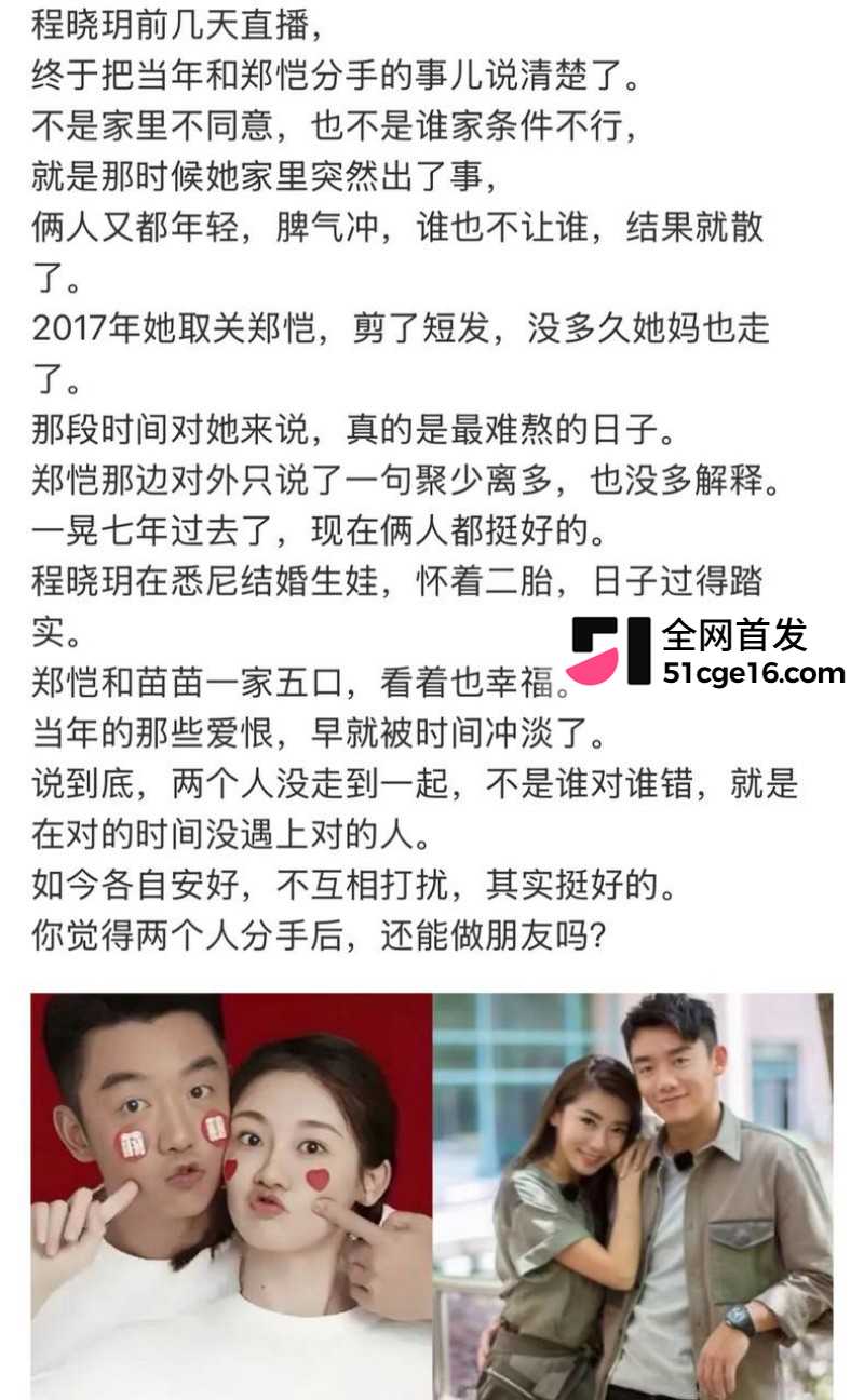 郑恺前任 程晓玥 时隔9年首谈分手14