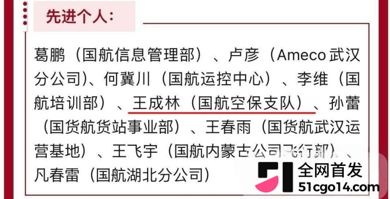 国航空保大队长王成林被实名举报 11