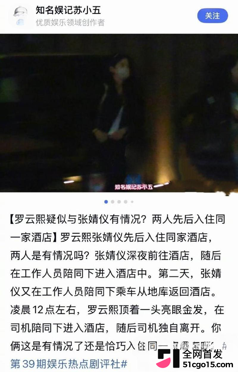 内娱明星 张婧仪 新恋情曝光 10