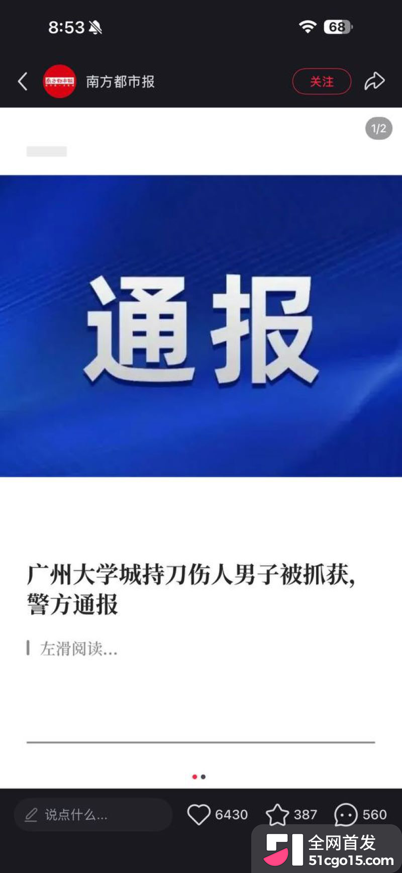 广州大学城GOGO新天地突发持刀伤人 1