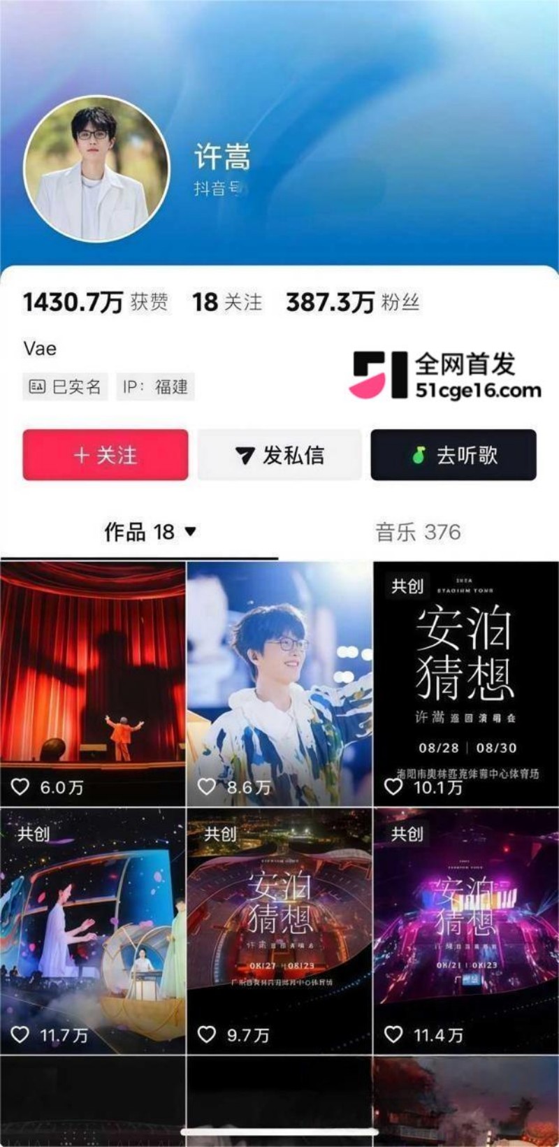 许嵩冯禧被爆领证办酒 2