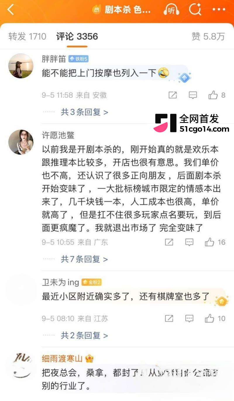 剧本杀恋陪本乱象曝光42