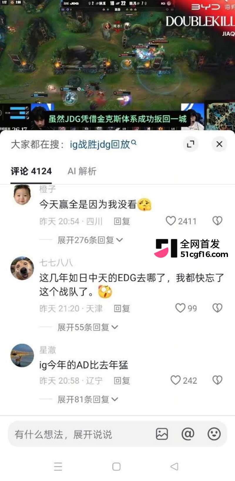 IG杀进世界赛三比一战胜JDG26