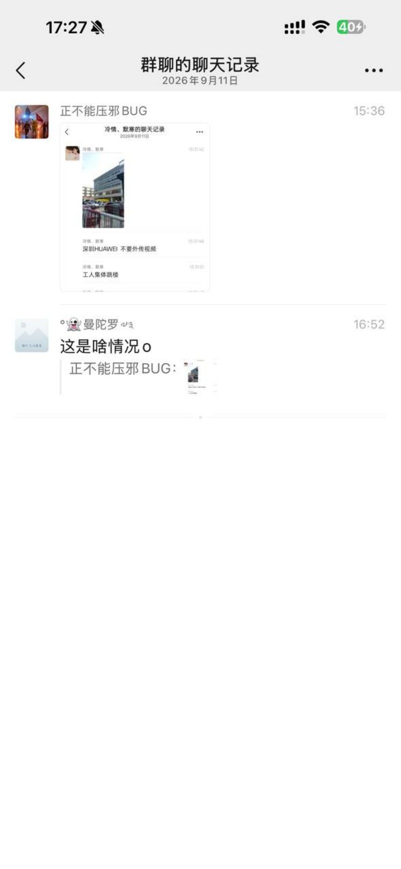 深圳华为致工人集体跳楼事件 3