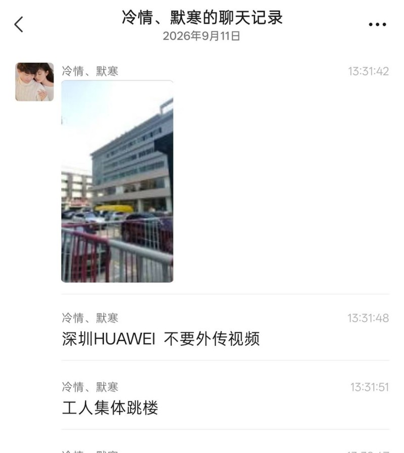 深圳华为致工人集体跳楼事件 7