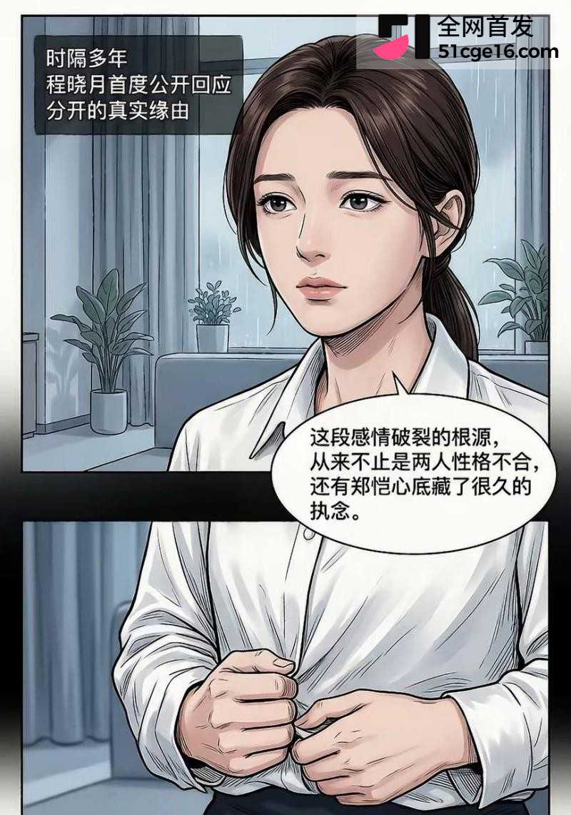 郑恺前任 程晓玥 时隔9年首谈分手32