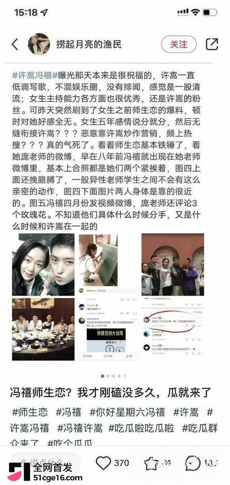 许嵩冯禧被爆领证办酒 31