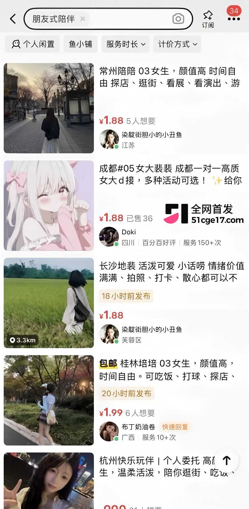 闲鱼招嫖 再度登顶热搜6