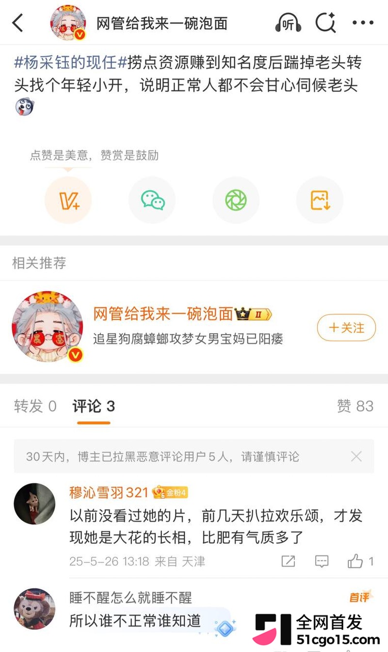 知名女星 杨采钰 未婚先孕玩闪嫁 16