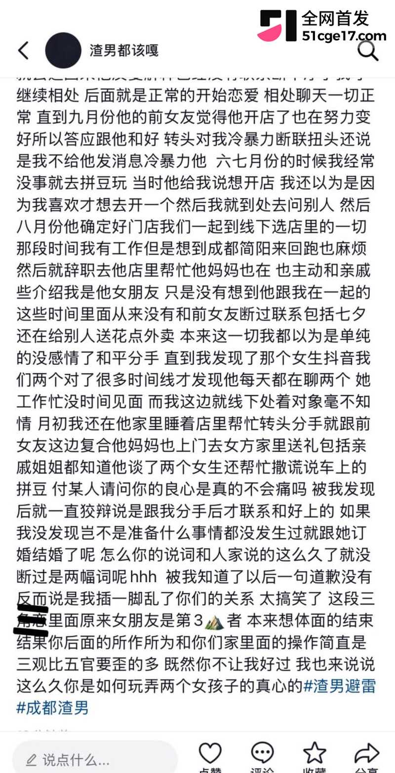 成都东部新区付俊伟彻底翻车 2